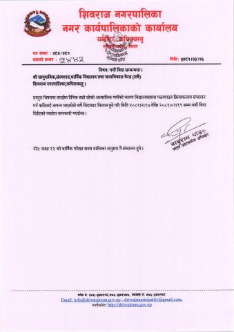 गर्मी बिदा सम्बन्धमा ।