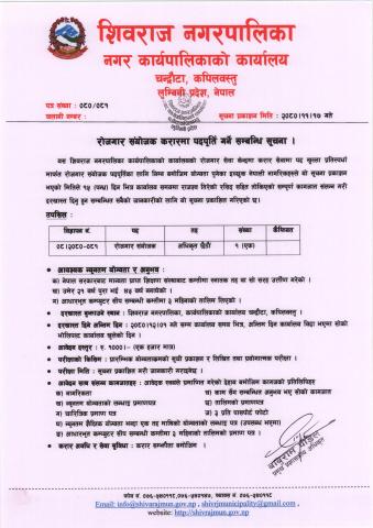 रोजगार संयोजक करारमा पदपूर्ती गर्ने सम्बन्धि सूचना ।