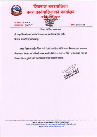 गर्मी विदा सम्बन्धमा ।