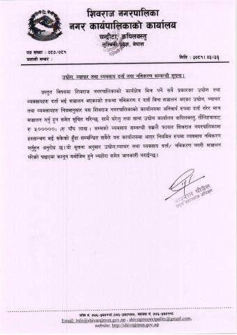 उद्यौग व्यापार तथा व्यवसाय दर्ता तथा नविकरण सम्बन्धी सूचना ।