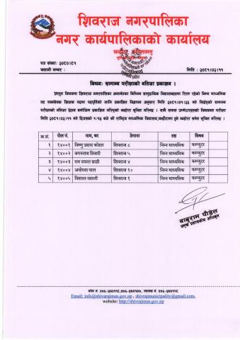 सामान्य परिक्षाको नतिजा प्रकाशन ।