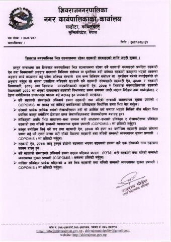 शिवराज नगरपालिका भित्र सञ्चालनमा रहेका सहकारी संस्थाहरुको लागि जरुरी सूचना ।